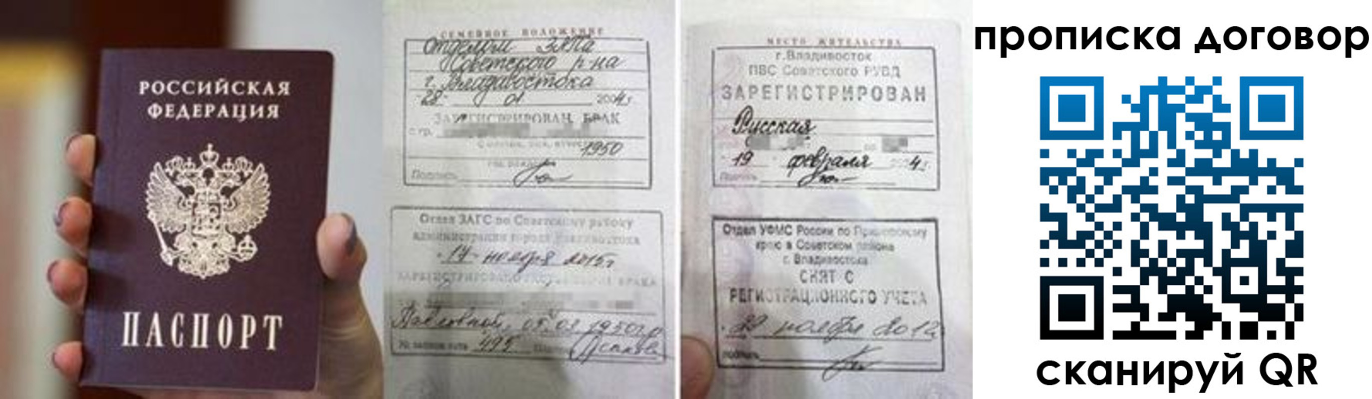 прописка штамп в Углегорске