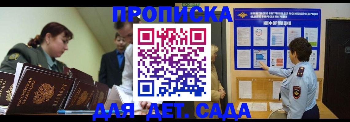 прописка для военкомата в Углегорске