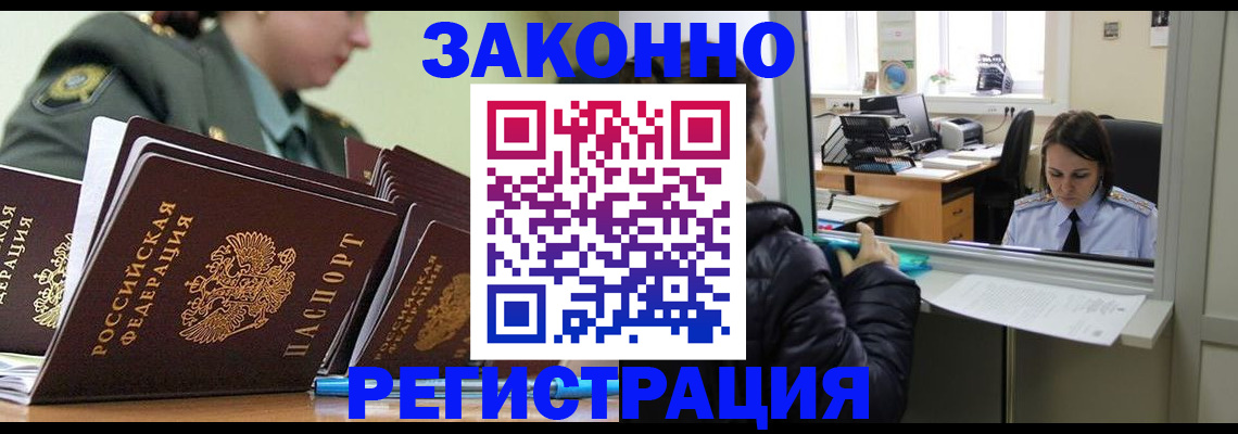 временная регистрация адрес в Углегорске