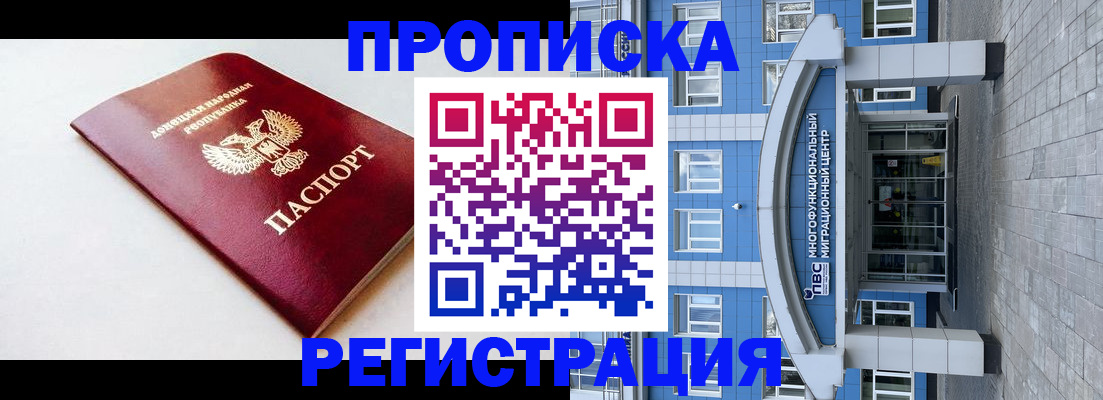 прописка паспорт в Углегорске