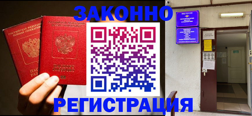 регистрация в Углегорске