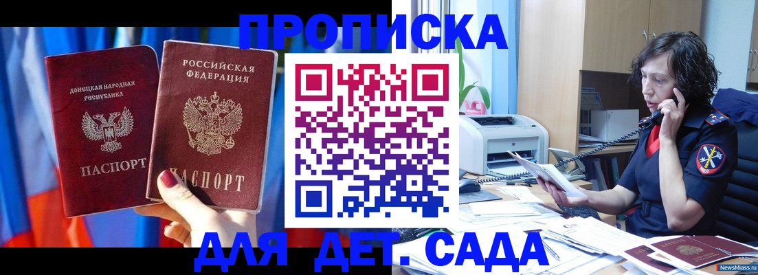прописка в квартире в Углегорске